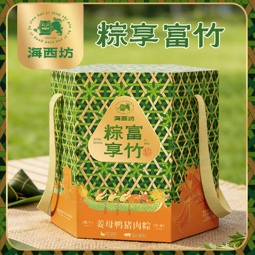 海西坊粽享富竹礼盒930克【金榜高粽】 商品图5