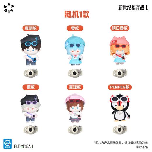 新世纪福音战士 fitcheck系列 咔咔扣毛绒 6只/盒 盲盒 商品图0