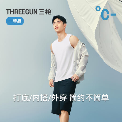 Threegun三枪 冰泉沁爽棉圆领拼接男宽背心-T30096A01 商品图13