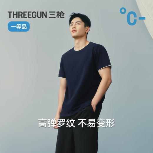 Threegun三枪 冰泉棉圆领相拼短袖男衫-T20182A01 商品图7