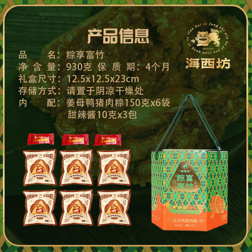 海西坊粽享富竹礼盒930克【金榜高粽】 商品图2