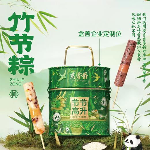 （状元专题）万寿斋 竹节粽礼盒8口味8支铁盒装1440g-预售5月20日起发货【金榜高粽】 商品图4