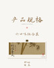（状元专题）万寿斋 竹径青风6支6口味780g【金榜高粽】 商品缩略图1
