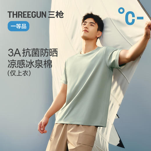 Threegun三枪 冰泉棉圆领相拼短袖男衫-T20182A01 商品图0