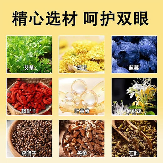 雪山百草 叶黄素护眼贴 草本搭配 适合用眼过度人群 商品图3