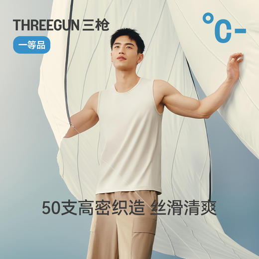 Threegun三枪 冰泉沁爽棉圆领拼接男宽背心-T30096A01 商品图2