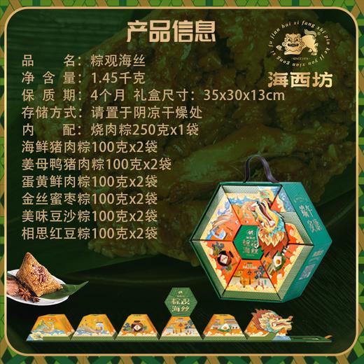 海西坊粽观海丝1.45千克【金榜高粽】 商品图2