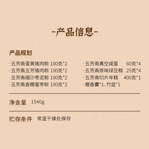 五芳斋粽有好运竹篮礼盒1540g【金榜高粽】 商品图2