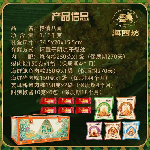 海西坊粽情八闽1.16千克【金榜高粽】 商品图2