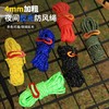 【1捆】黑色户外4mm帐篷天幕防风绳 固定拉绳反光绳可调节 商品缩略图1