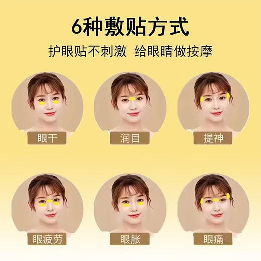 雪山百草 叶黄素护眼贴 草本搭配 适合用眼过度人群 商品图4