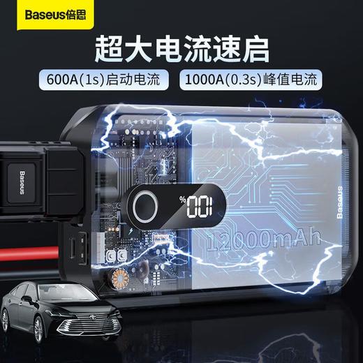 Baseus/倍思 超能量Pro汽车应急启动电源 CRJS03 商品图1