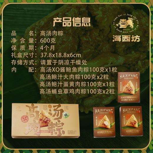 海西坊高汤肉粽600克【金榜高粽】 商品图2