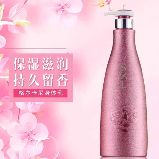 格尔卡尼 香水水润爽滑身体乳 保湿滋润持久留香 大瓶装 商品图3