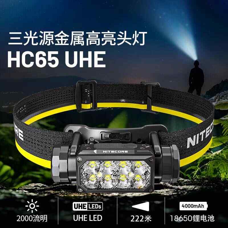 HC65MUHE战术头灯
