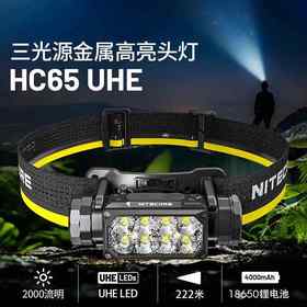 HC65MUHE战术头灯