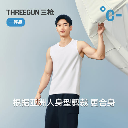 Threegun三枪 冰泉沁爽棉圆领拼接男宽背心-T30096A01 商品图6