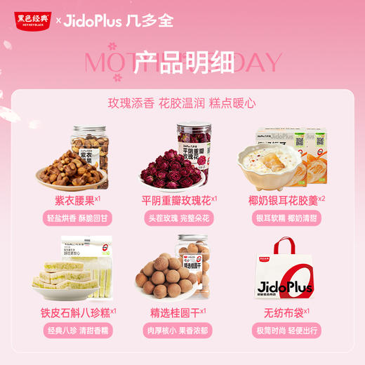 【母亲节限定】湘当滋润·暖心食养礼包  送给妈妈的解馋食养好礼 商品图1