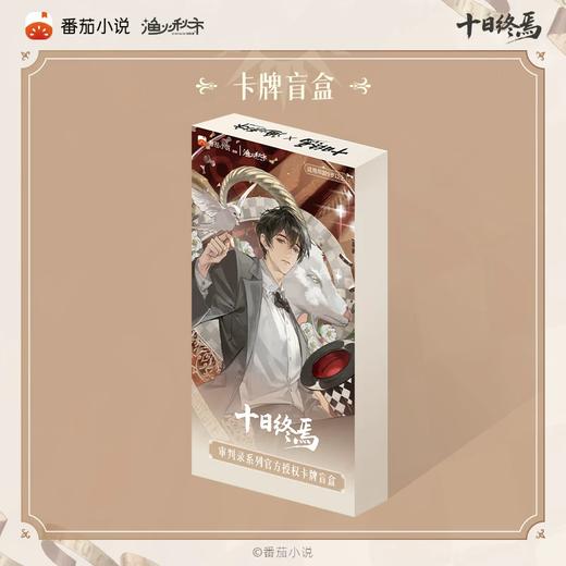 十日终焉 审判录系列卡牌 6包/盒 国谷 商品图0