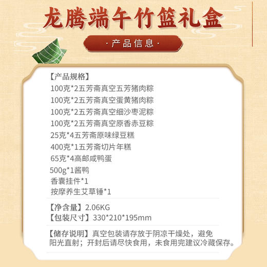 五芳斋韵味端午竹篮礼盒B款2.06kg【金榜高粽】 商品图3