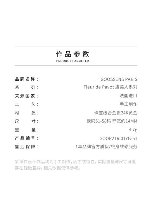 北京仓｜Goossens Paris-Fleur de Pavot-虞美人 戒指［法国设计师］ 商品图4