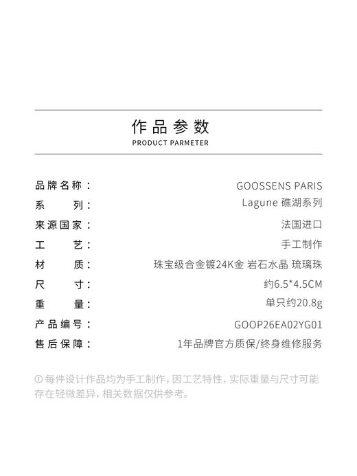 北京仓｜Goossens Paris-Lagune-多宝 十字 岩石水晶 吊坠 耳环［法国设计师］ 商品图4