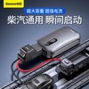 Baseus/倍思 超能量Pro汽车应急启动电源 CRJS03 商品缩略图4