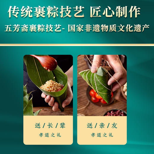 五芳斋非遗五芳瑞礼1.52kg【金榜高粽】 商品图3