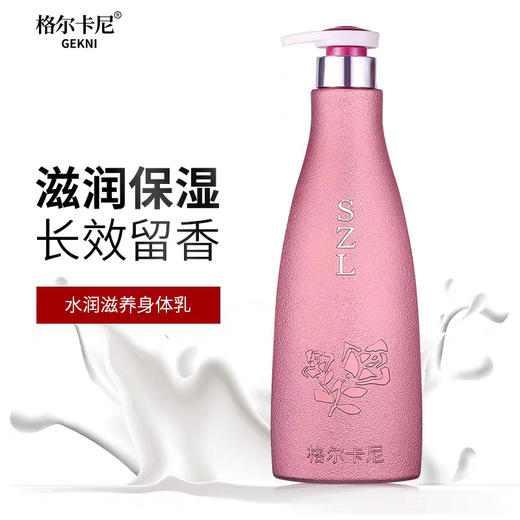 格尔卡尼 香水水润爽滑身体乳 保湿滋润持久留香 大瓶装 商品图0