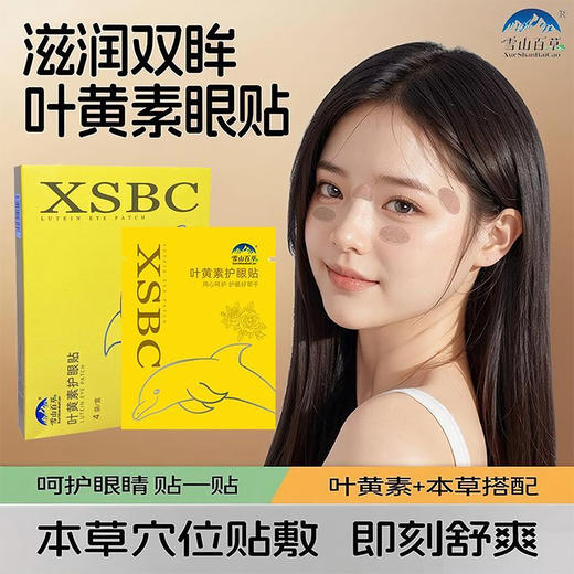 雪山百草 叶黄素护眼贴 草本搭配 适合用眼过度人群 商品图2