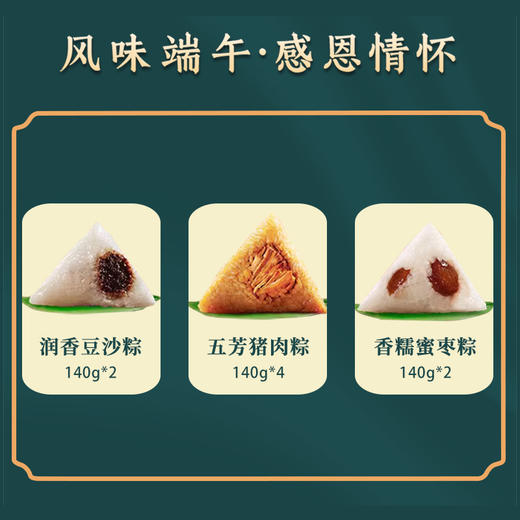 五芳斋非遗五芳美味1.12kg【金榜高粽】 商品图1