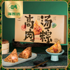 海西坊高汤肉粽600克【金榜高粽】 商品缩略图0