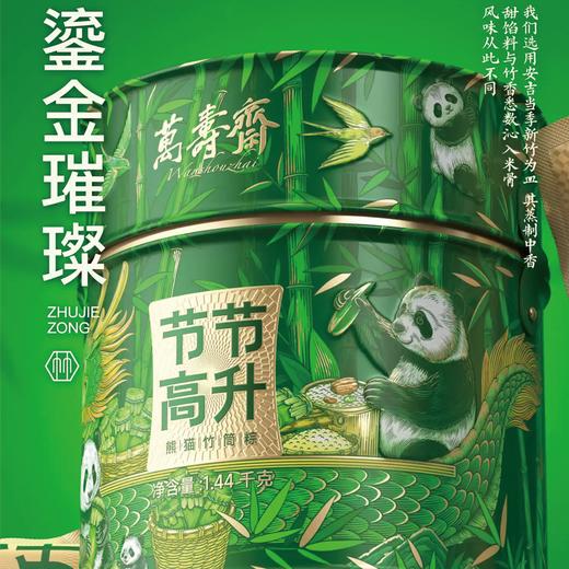（状元专题）万寿斋 竹节粽礼盒8口味8支铁盒装1440g-预售5月20日起发货【金榜高粽】 商品图2