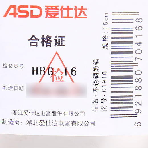 爱仕达c1916奶锅 商品图1