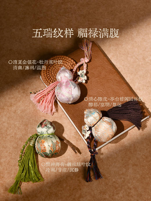艾玛莫莉五瑞护佑福禄香挂 （香薰礼盒）【金榜高粽】 商品图3