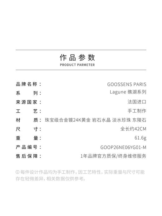 北京仓｜Goossens Paris-Lagune-双层 岩石水晶 珍珠 项链（M）［法国设计师］ 商品图4