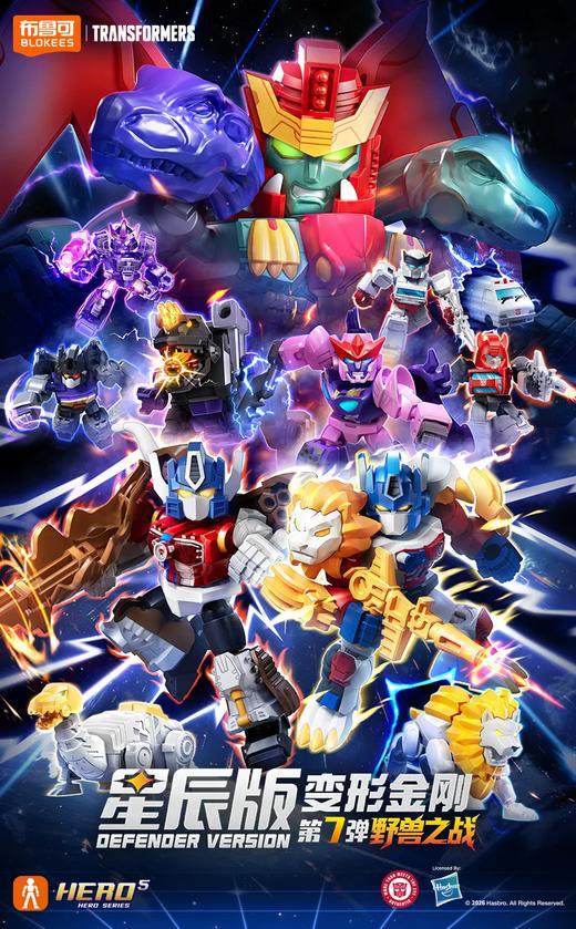 布鲁可 变形金刚 星辰版 第七弹 野兽之战 全16种 12只/盒 盲盒 商品图0