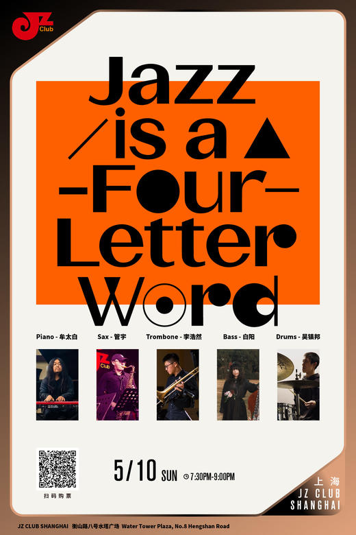 【上海 5.10 晚7点30】Jazz is a Four-Letter Word 商品图0