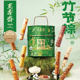 （状元专题）万寿斋 竹节粽礼盒8口味8支铁盒装1440g-预售5月20日起发货【金榜高粽】