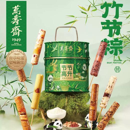 （状元专题）万寿斋 竹节粽礼盒8口味8支铁盒装1440g-预售5月20日起发货【金榜高粽】 商品图0