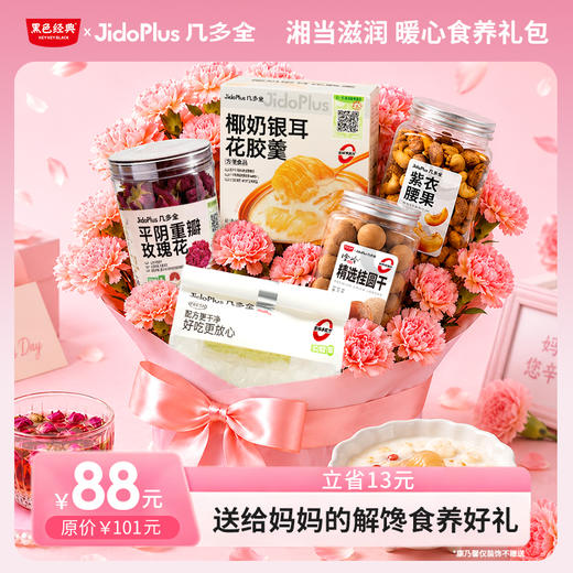 【母亲节限定】湘当滋润·暖心食养礼包  送给妈妈的解馋食养好礼 商品图0
