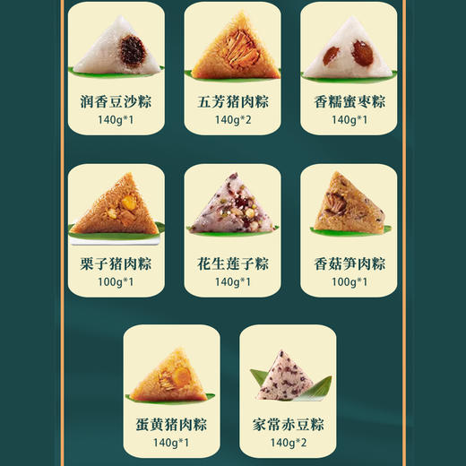 五芳斋非遗五芳贵情1.32kg【金榜高粽】 商品图2