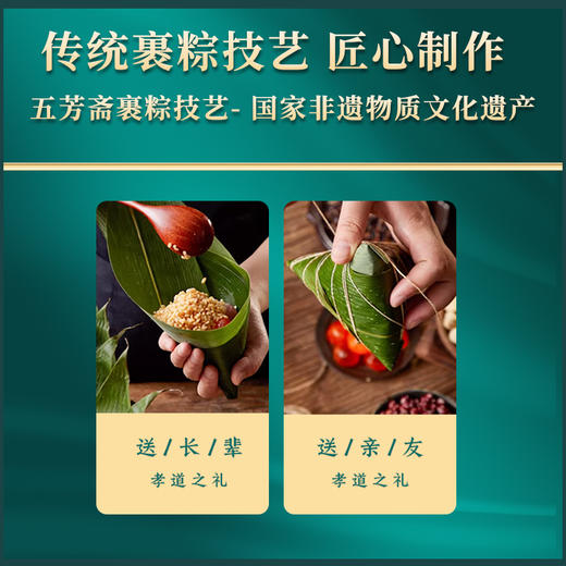 五芳斋非遗五芳美味1.12kg【金榜高粽】 商品图2