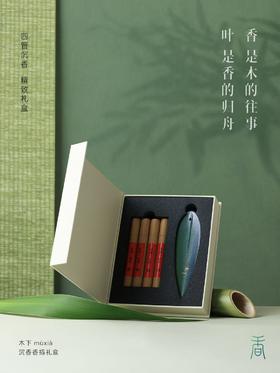 「木下」沉香香插礼盒 香满端阳 （香薰礼盒）【金榜高粽】
