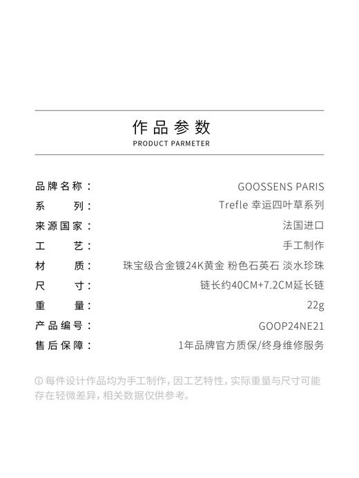 北京仓｜Goossens Paris-TREFLE-四叶草 项链［法国设计师］ 商品图4
