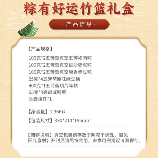 五芳斋韵味端午竹篮礼盒A款1.36kg【金榜高粽】 商品图3