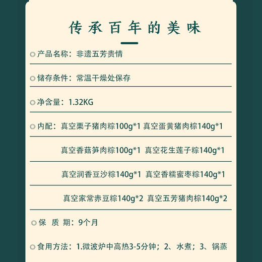 五芳斋非遗五芳贵情1.32kg【金榜高粽】 商品图3
