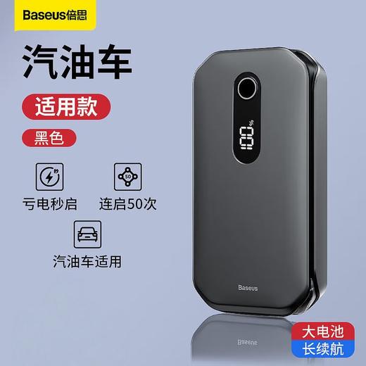 Baseus/倍思 超能量Pro汽车应急启动电源 CRJS03 商品图0