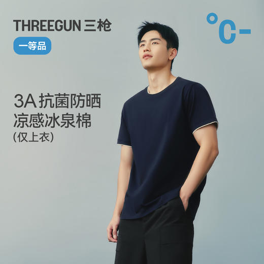 Threegun三枪 冰泉棉圆领相拼短袖男衫-T20182A01 商品图1