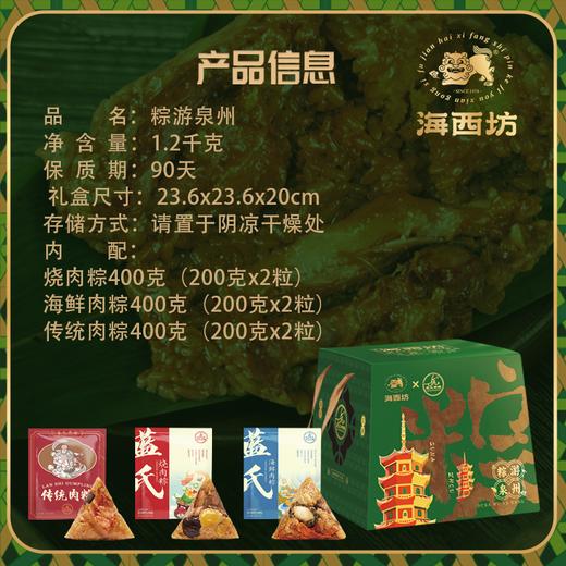 海西坊粽游泉州1.2千克【金榜高粽】 商品图2